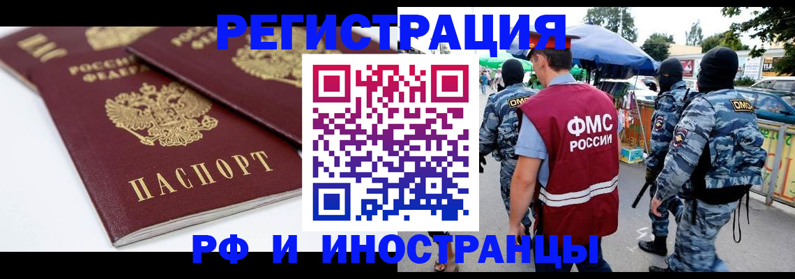 прописка в Лангепасе
